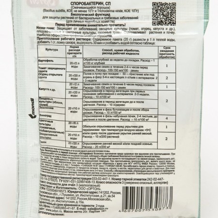 Biological remedy for fungal and bacterial diseases "Orton", "sporobacterin", 20 g-4