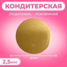 The substrate is reinforced, 23 cm, gold 2.5 mm
