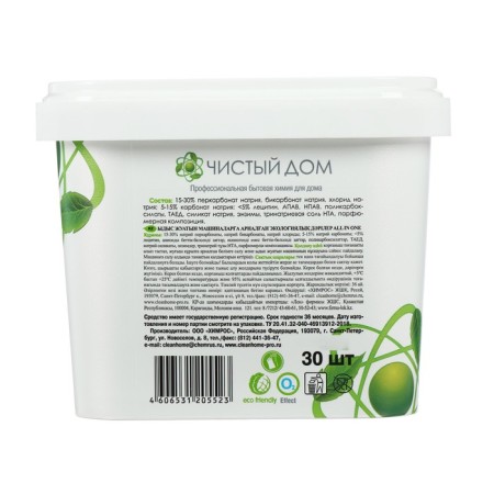 Clean Home All in 1, 30 pcs.-2