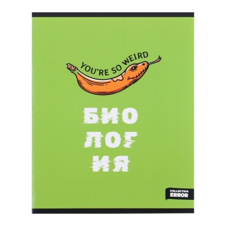 An objective note 48 sheets in the Error cell "Biology", covered paper cover, offset unit