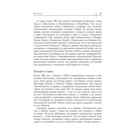 Eight religions that rule the world. All about their rivalry, similarities and differences. 2nd edition. Protero S.-15