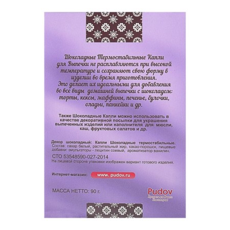 Chocolate drops "S. PUDOV ", thermostable, 90 g-1