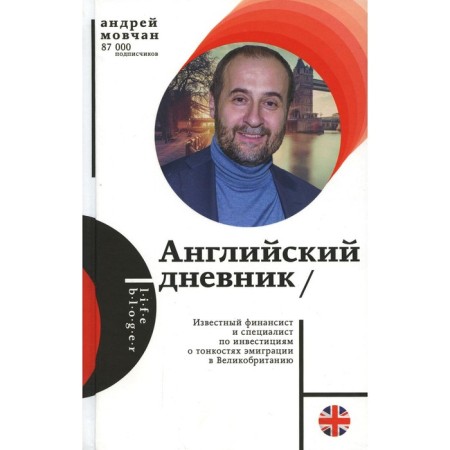 English diary. Movchan A.A.