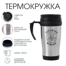 Thermal circle, 350 ml, Classic 