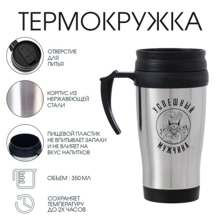 Thermal circle, 350 ml, Classic "Successful Man", retains heat 2 hours, 13 x 18 cm