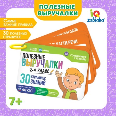 Useful Helpers 2-4 Grade