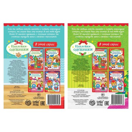 A set of books with stickers "Stickers-Odivashka. New Year's mood ”, 2 pcs., 12 pc.-5