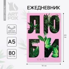 Diary A5, 80 l. Subtle cover 