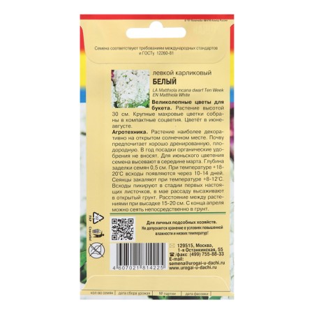 Flower seeds "dwarf", white, 0.1 g-1