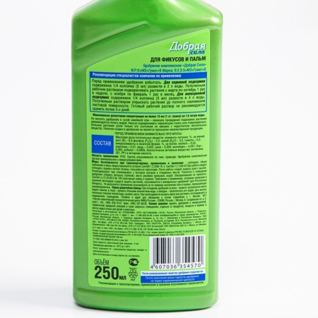 Fertilizer "Good Strength", for ficuses, monster, ferns, bottle, 250 ml-2