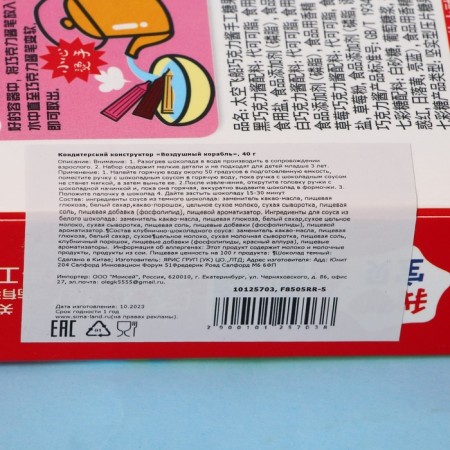 Confectionery designer "Air Ship", 40 g-2