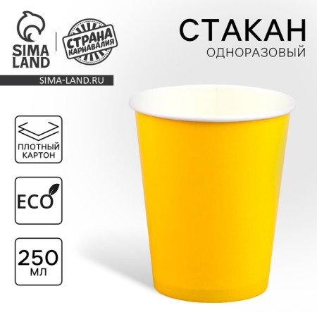 A single -single glass of a plain paper, yellow color, volume of 250 ml, set 10 pieces