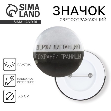 The reflective icon "Hold the distance", d = 56 mm