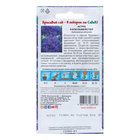 Flower seeds Astra "dropmaster", euro, 0.2 g-1