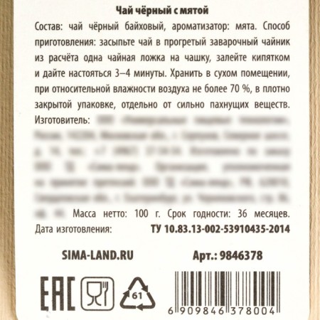 New Year! Black tea in a gift bag of "warm holidays" with mint, 100 g.-2