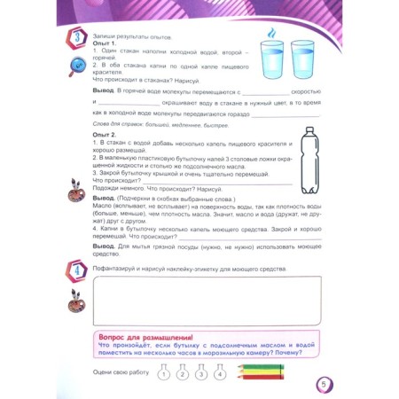 Training apparatus. The world around us. Experiments experiments, practical tasks. SELLECTAR for schoolchildren grade 3. Buryak M.V.-1