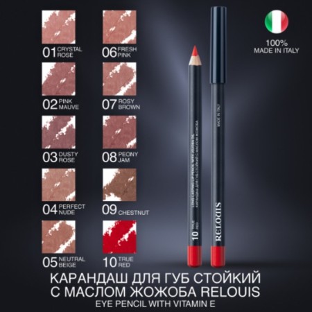 Relouis lip pencil, with Jozhoba oil, No. 02 Pink natural-1