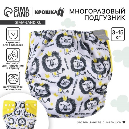 Трусики-подгузник, многоразовый, «Лев»