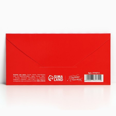 Money envelope "Gift from Santa Claus", 16.5 x 8 cm, New Year-4