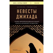 The brides of jihad. Why European girls decide to leave for the Islamic state