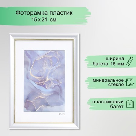 Photo frame Plastic "Office 8" 15x21 cm, silver