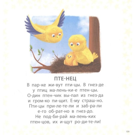 Album. I am learning to read syllables, words, sentences, stories-1