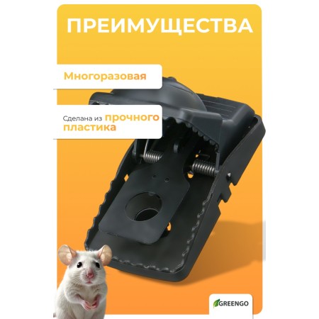 Mousetrap, 15 × 8 × 7.5 cm, cat, plastic, Greengo-3