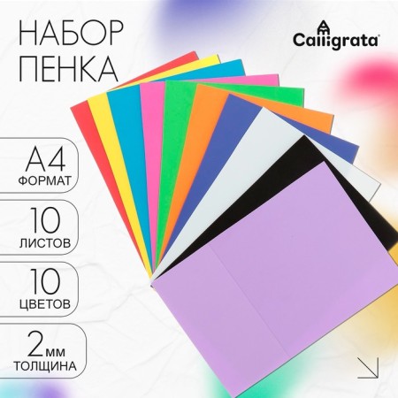 Set "Foam" A4, 10 sheets, 10 colors, thickness 2 mm
