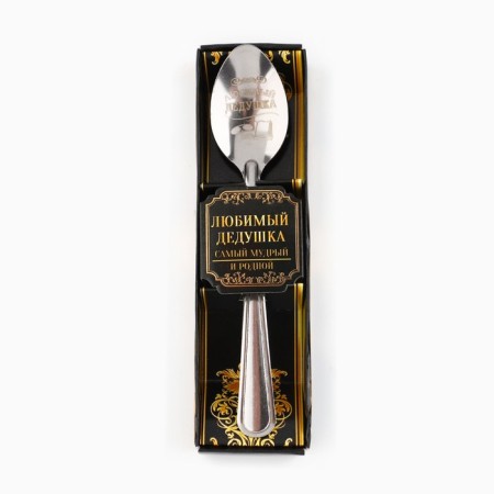 A teaspoon spoon with an engraving “Favorite Grandpa”, in a gift box, 3 x 14 cm.-3
