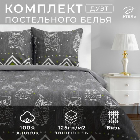 Bed linen "Ethel" Duet eared owls (view 1) 143 x 215 cm - 2 pcs., 220 x 240 cm, 70 x 70 cm - 2 pcs
