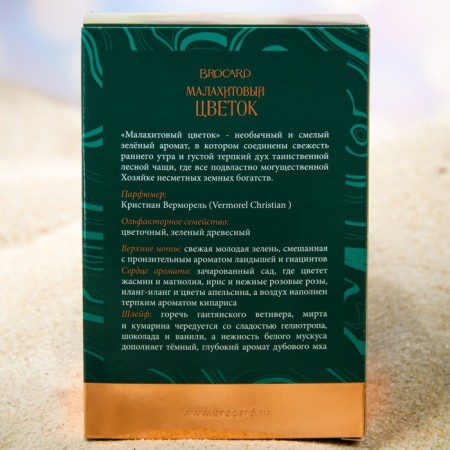 Perfume water Women's malachite flower, 50 ml-3