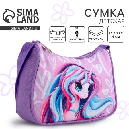 Children's bag for a girl, textile, “Magic Unicorn”, 4 cm x 17 cm x 13 cm
