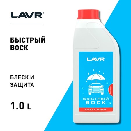Fast Wax Lavr Fast Wax, 1:50 - 1: 100, 1 LN1449-2