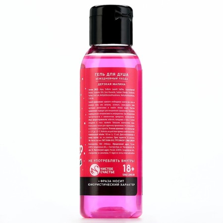 New Year's shower gel “The one who behaved badly”, 100 ml, raspberry aroma, 18+, New Year-6