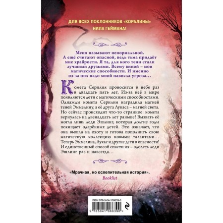 Сад похищенных душ (#2). Коннолли М.-1