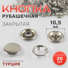 Shirt button, closed, d = 10.5 mm, color nickel