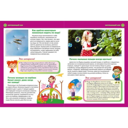 A big book about everything in the world. Children's Encyclopedia for boys-6