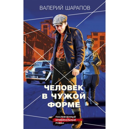 A man is in an alien form. Sharapov V.G.