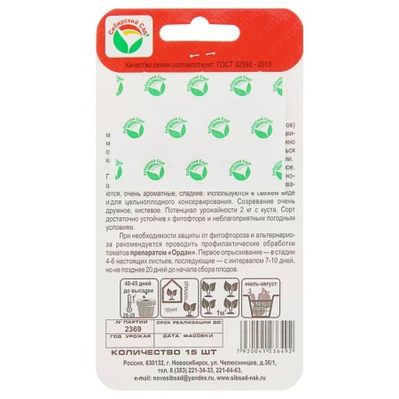 Seeds Tomat "Chernipals" F1, Early Nespeli, 15 pcs-1