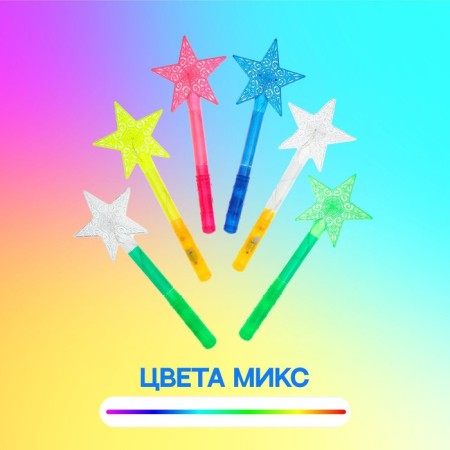 Light "Star" wand, Mix color-1