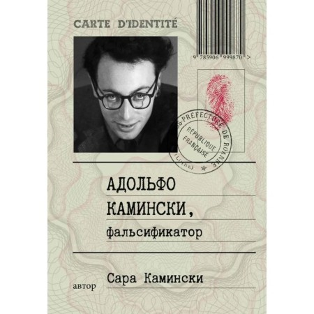 Adolf Kaminsky, falsifier. Kaminski S.