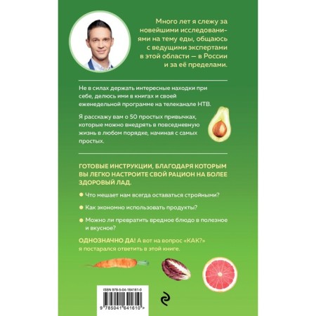 50 healthy food habits. Blizemov S.A.-1