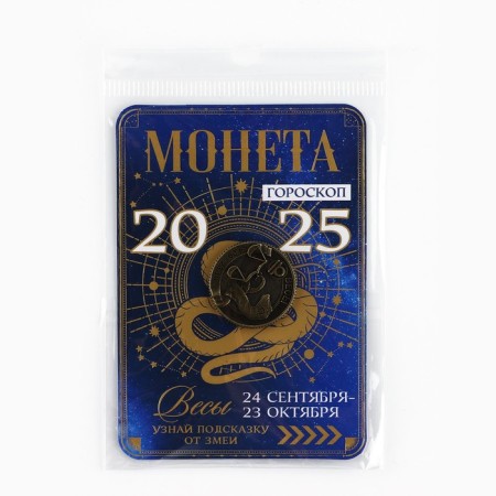Coin Horoscope 2025 New Year's "Libra" for the New Year, Brass, Diam. 2, 5 cm-5