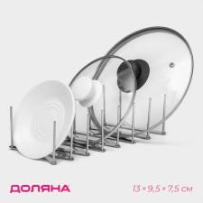 Kitchen holder for covers, pan, plates, stainless steel, 7 divisions