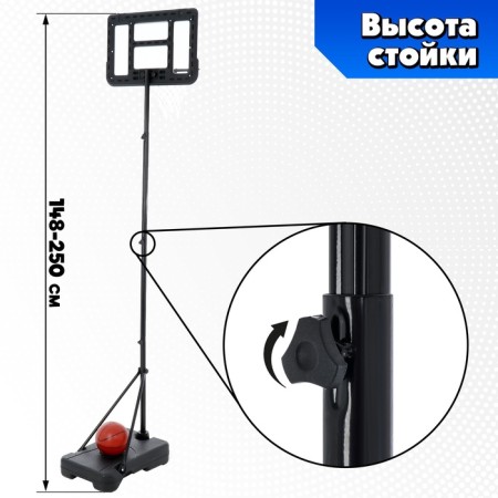 Basketball set, with a ball and a pump, 250 cm-2