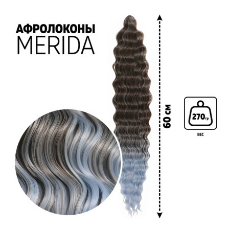 Merida Africolocons, 60 cm, 270 gr, dark-blown color/light-blue HKB6K/T3930 (Ariel)