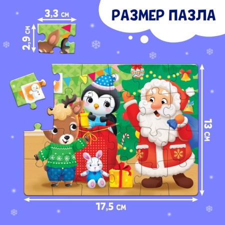 Puzzle "Waiting for the New Year", a large gift box, 24 elements-1