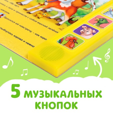 Музыкальная книга «Телёнок ищет маму», 10 стр.-2