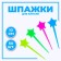 Skewers for Canapes "Zvezda", set of 50 pcs., Mix color