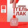 Simple nail polish gel, 3 phase, 10 ml, led/uv, color (268)